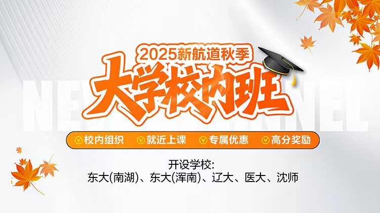 2025校内班