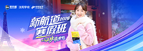 新航道寒假班