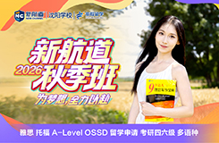 新航道秋季班