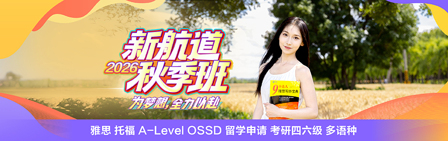 2026秋季班