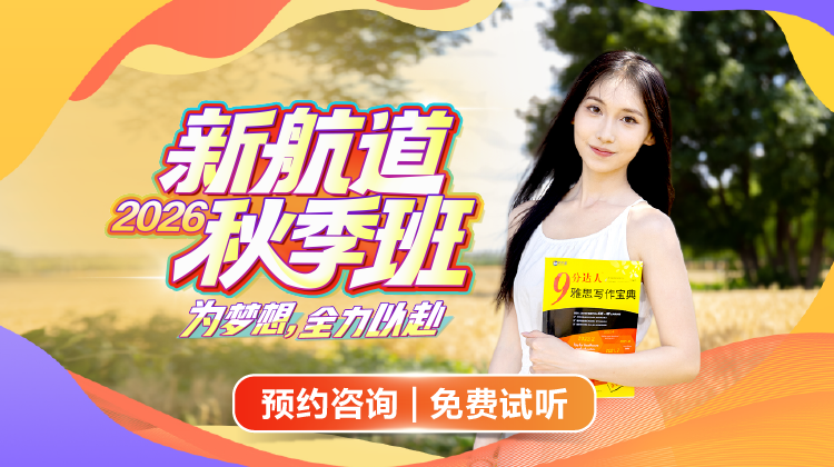 2026秋季班