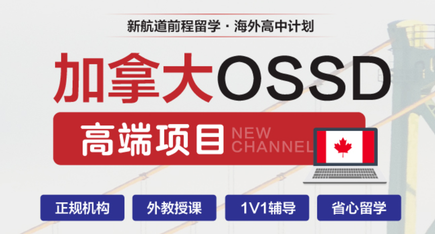 山西学子高考失利别慌，转轨OSSD走进QS前100大学！