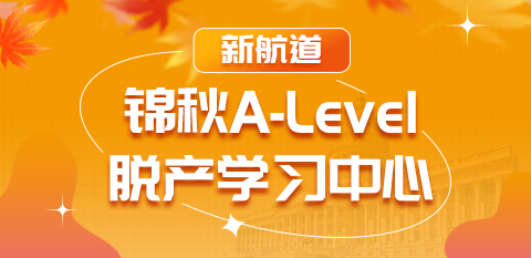 在太原读Alevel选培训机构还是国际高中好？Alevel脱产问题合集，一篇看懂！