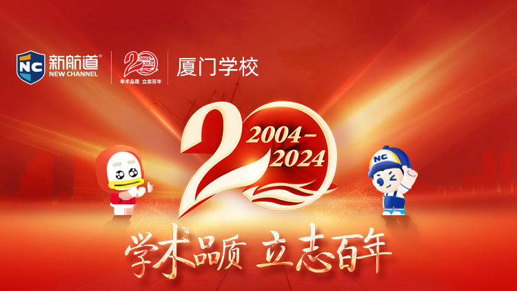 20周年庆