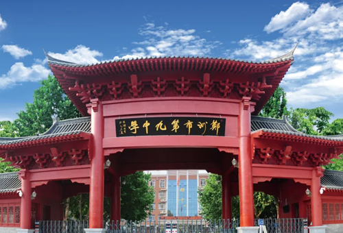 郑州第九中学国际部入学条件是什么.png