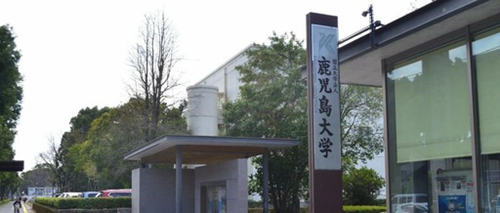 鹿儿岛大学相当于国内什么大学.jpg 鹿儿岛大学相当于国内什么大学.jpg