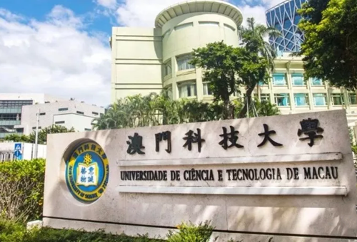 澳门科技大学如何申请2.png