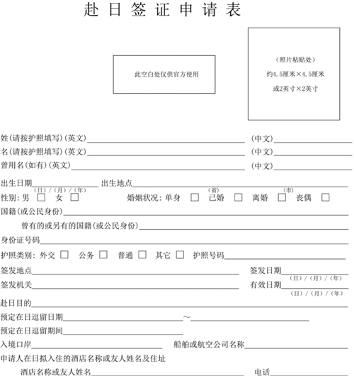 日本留学签证如何填写1.png