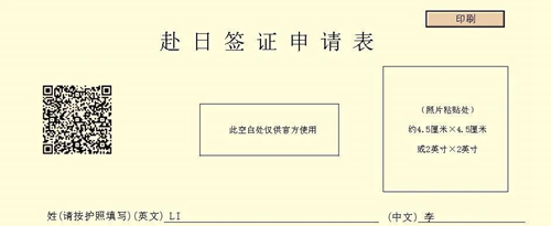 日本留学签证如何填写2.jpg