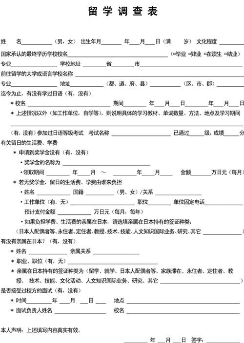 日本留学签证如何填写3.png