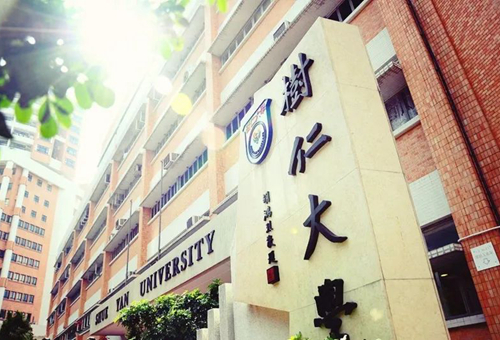 香港树仁大学本科申请条件.jpg